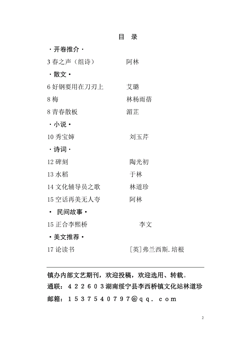 湖南省绥宁县李熙桥镇文化站烛光文艺第18期.doc_第2页