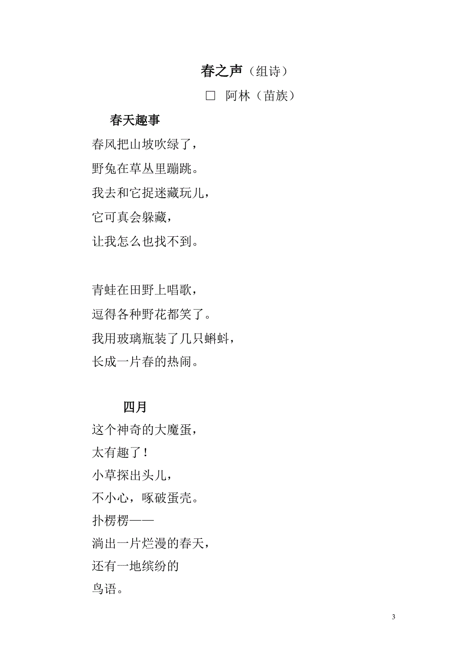 湖南省绥宁县李熙桥镇文化站烛光文艺第18期.doc_第3页