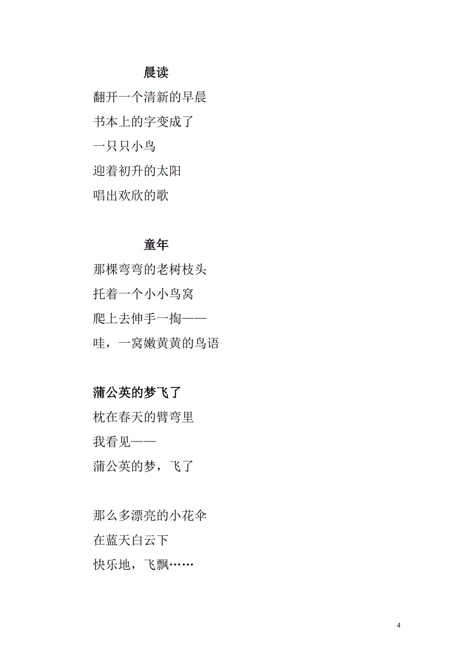 湖南省绥宁县李熙桥镇文化站烛光文艺第18期.doc_第4页