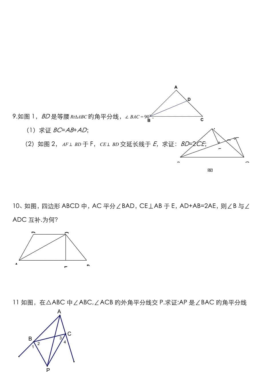 全等三角形难的题目集锦超级好_第5页