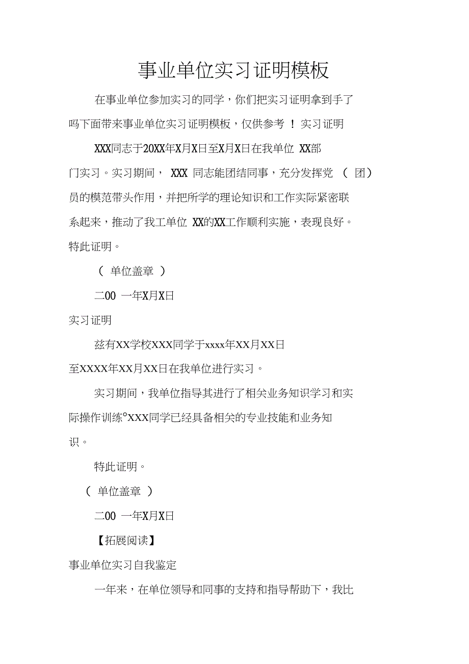 事业单位实习证明模板_第1页