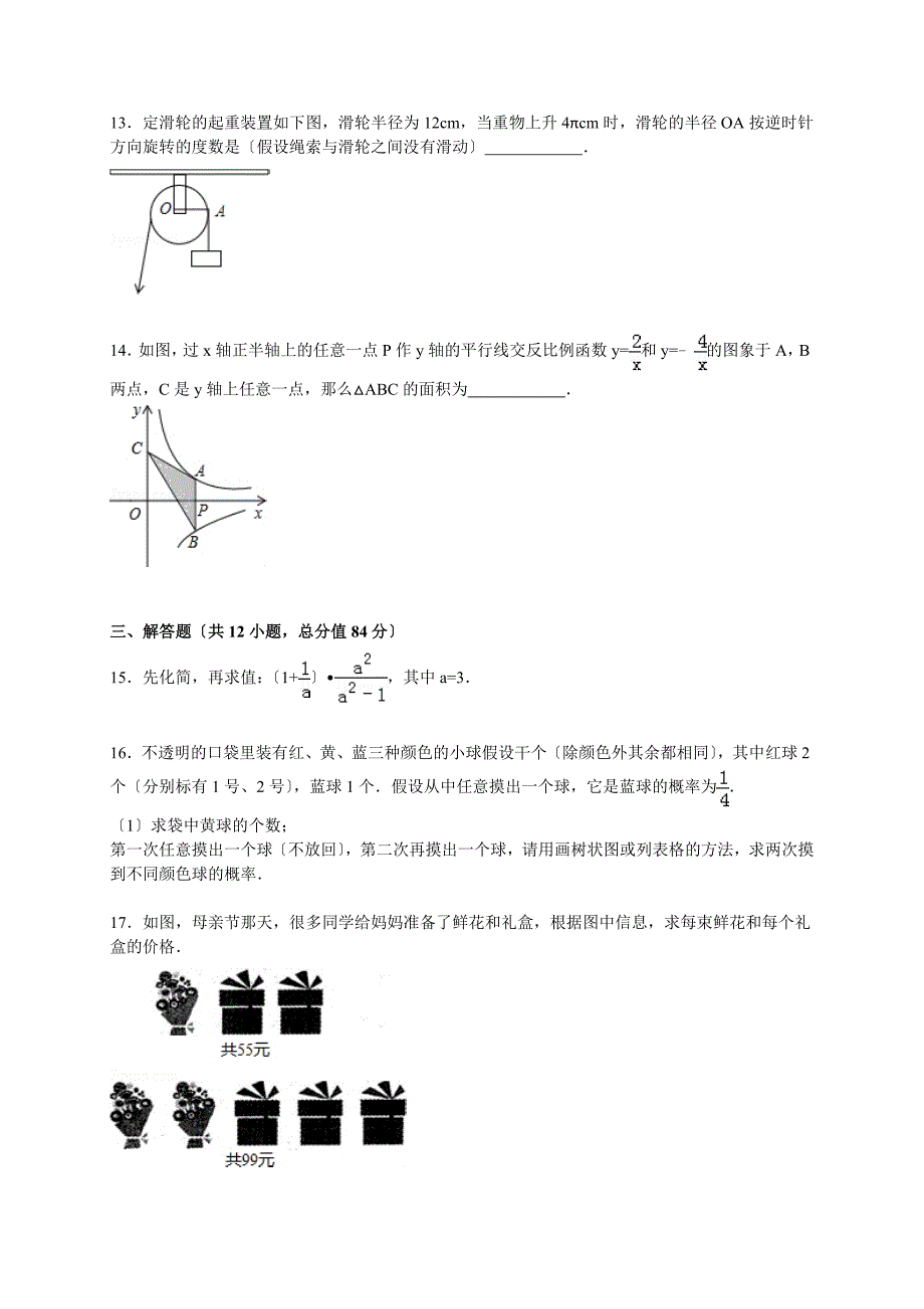 解析版吉林省中考数学仿真试卷二_第3页