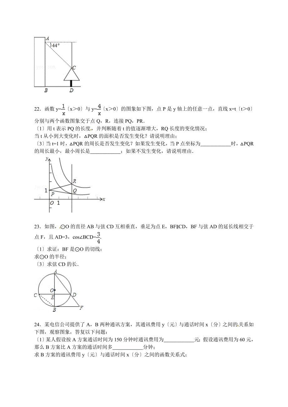 解析版吉林省中考数学仿真试卷二_第5页