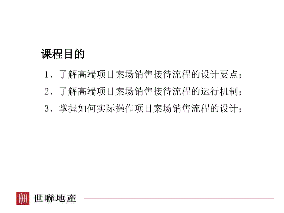 世联高端项目案场销售接待流程设计ppt课件_第2页