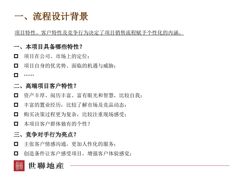 世联高端项目案场销售接待流程设计ppt课件_第3页