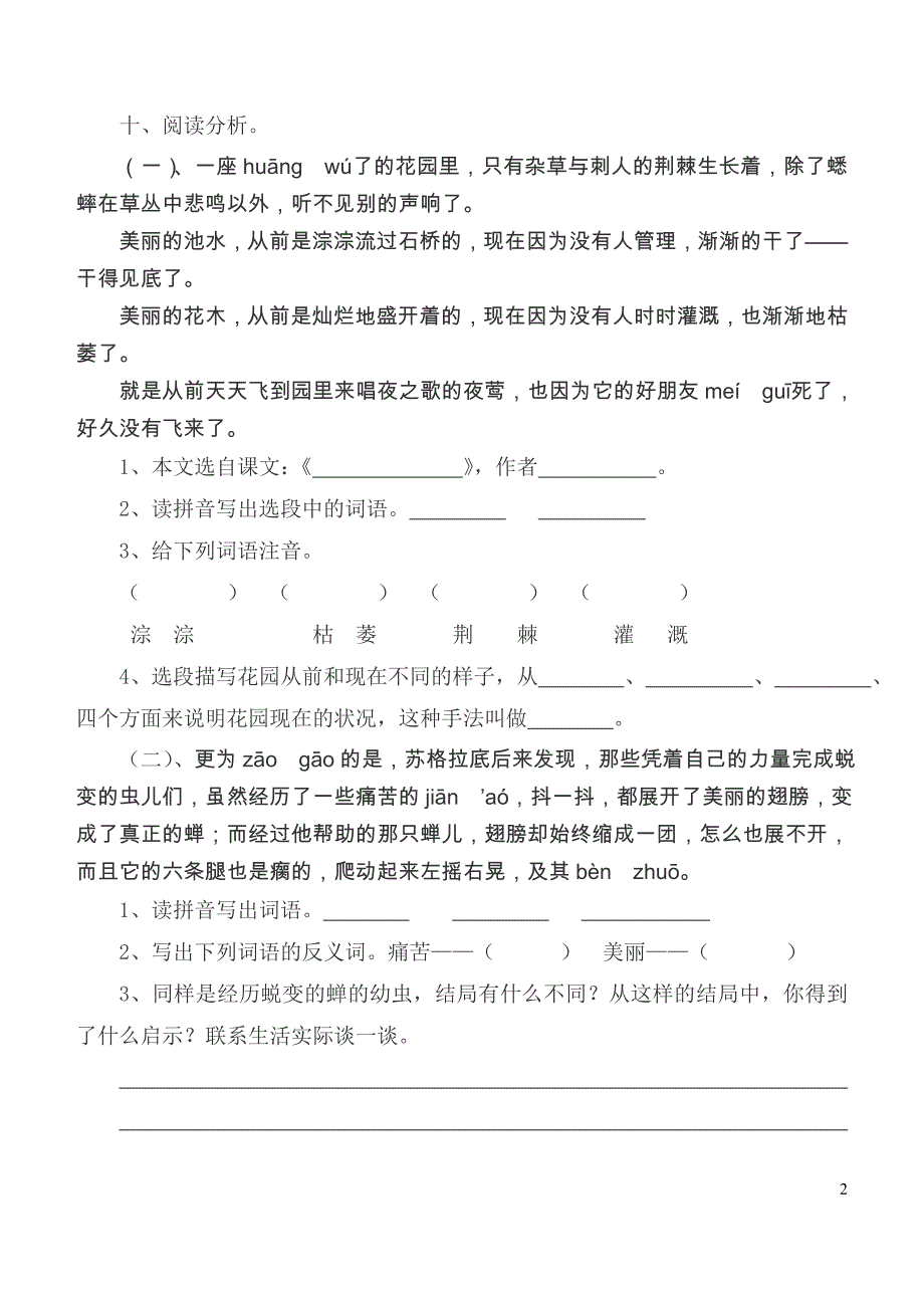 小学五年级语文下学期基础知识练习二_第2页