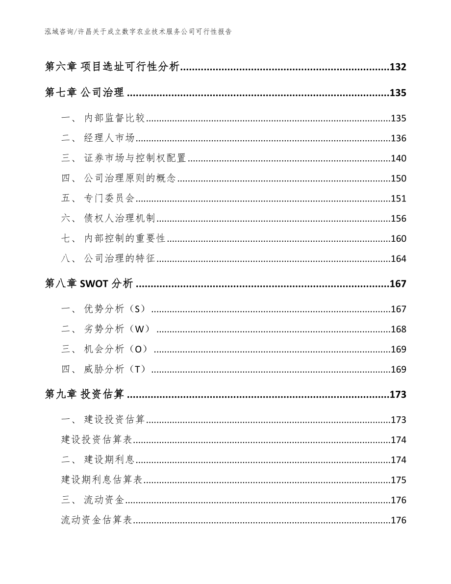 许昌关于成立数字农业技术服务公司可行性报告_第3页