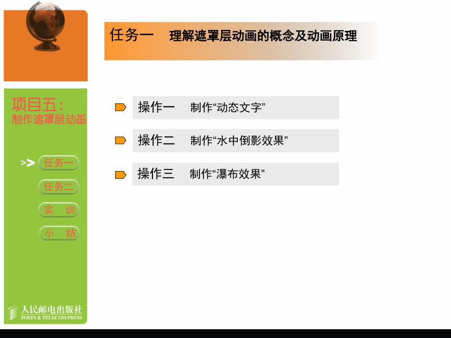 制作遮罩层动画_第4页