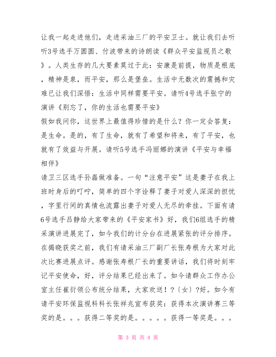 安康杯演讲赛主持词_第3页