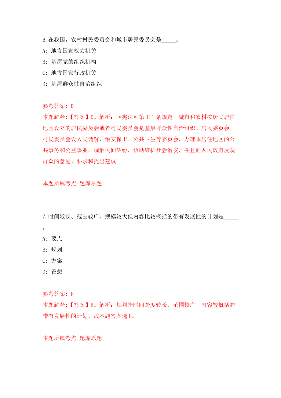 2021安徽省宿州工业学校招聘2人（同步测试）模拟卷含答案（4）_第4页