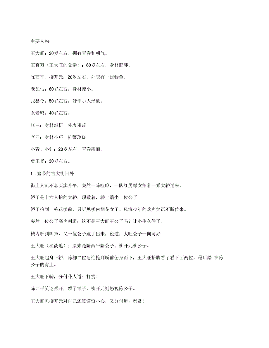 电影剧本《吝啬大王》之一_第1页