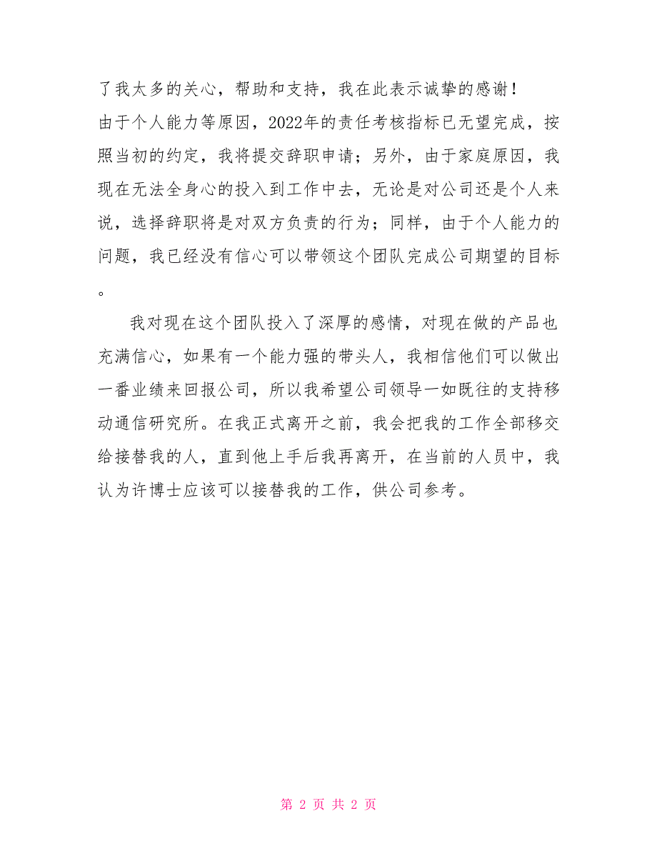 辞职报告范文普通职员辞职报告_第2页