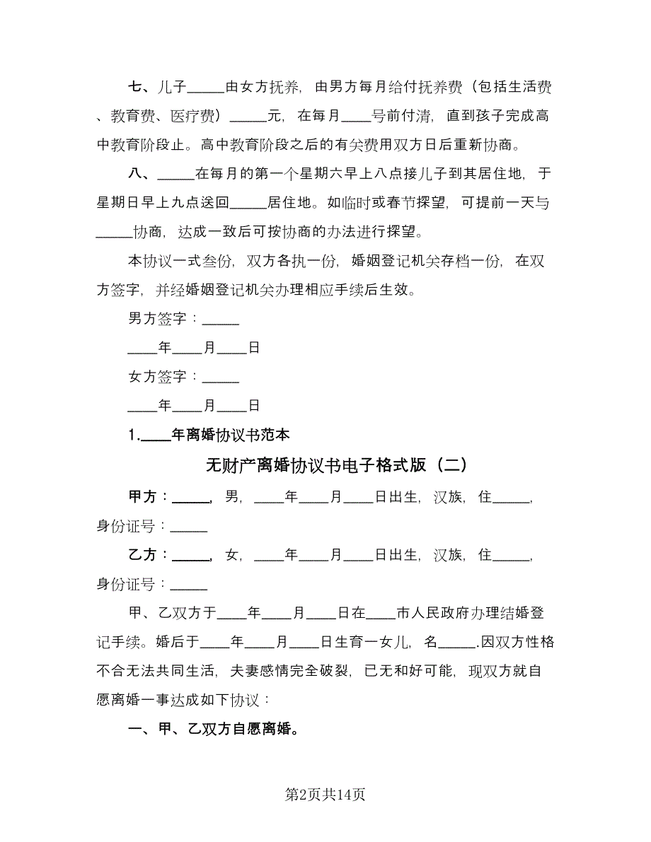 无财产离婚协议书电子格式版（七篇）.doc_第2页