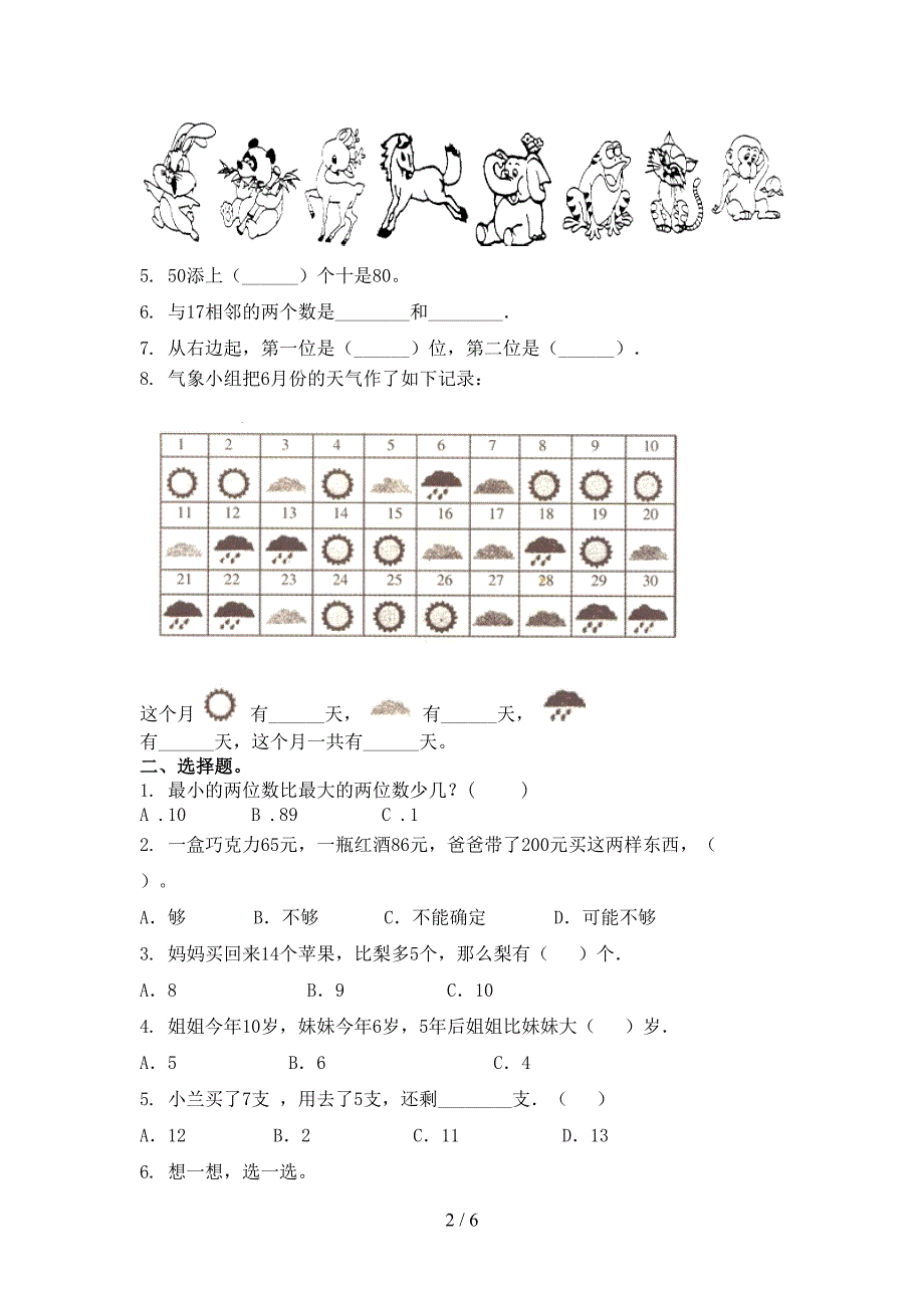 一年级数学上册第一次月考过关考试题北师大版_第2页