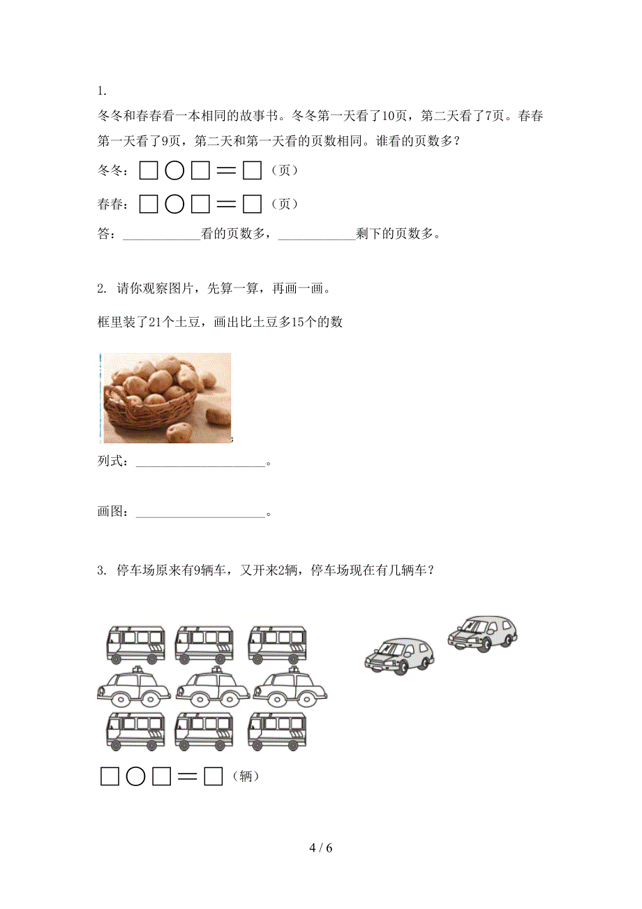 一年级数学上册第一次月考过关考试题北师大版_第4页