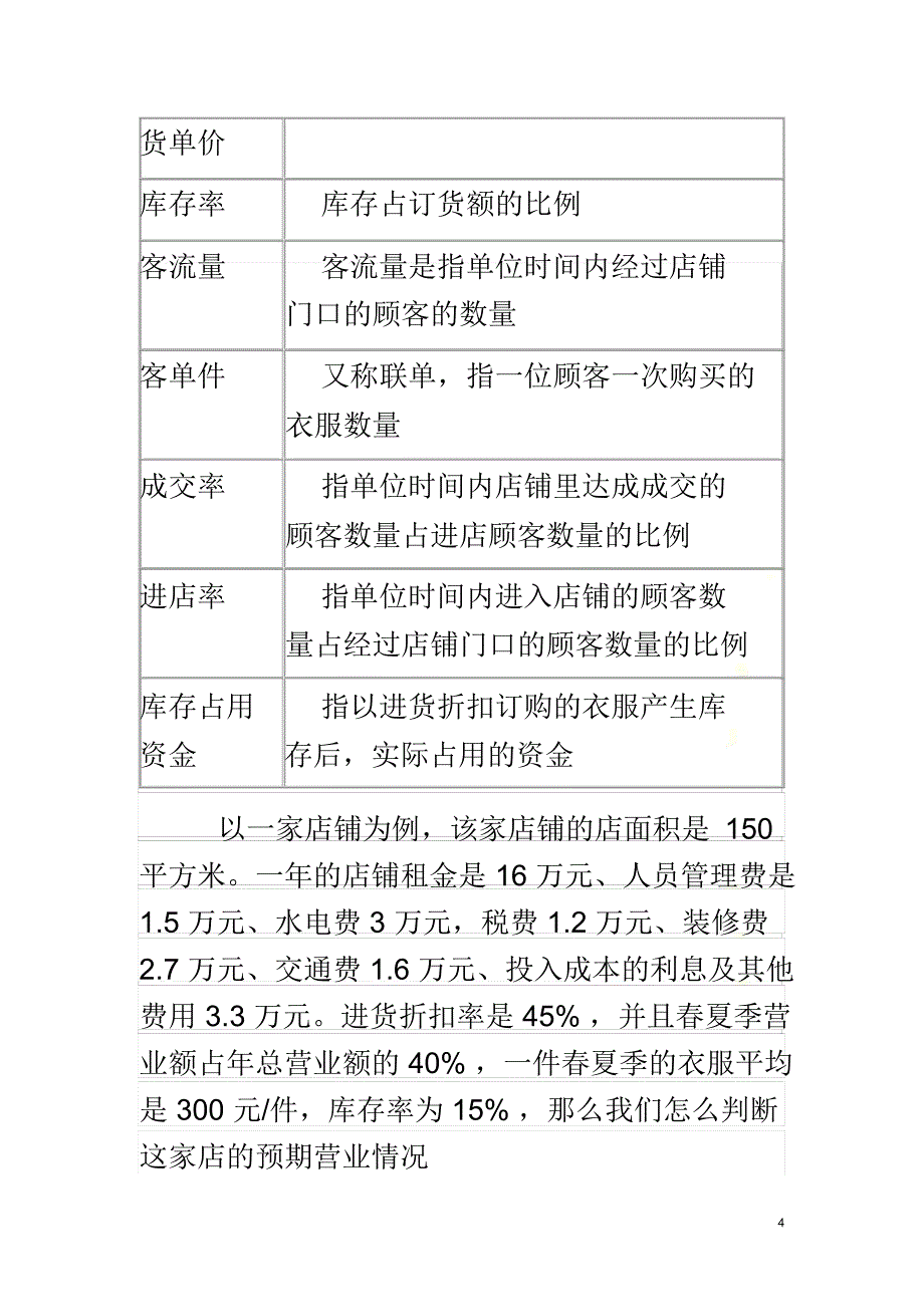 开服装店盈利计算公式_第4页