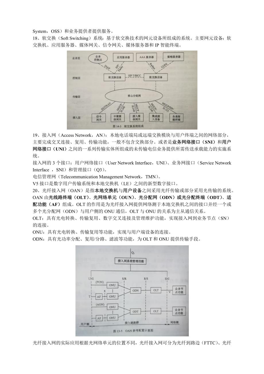 通信工程师初级试题总结知识点_第4页