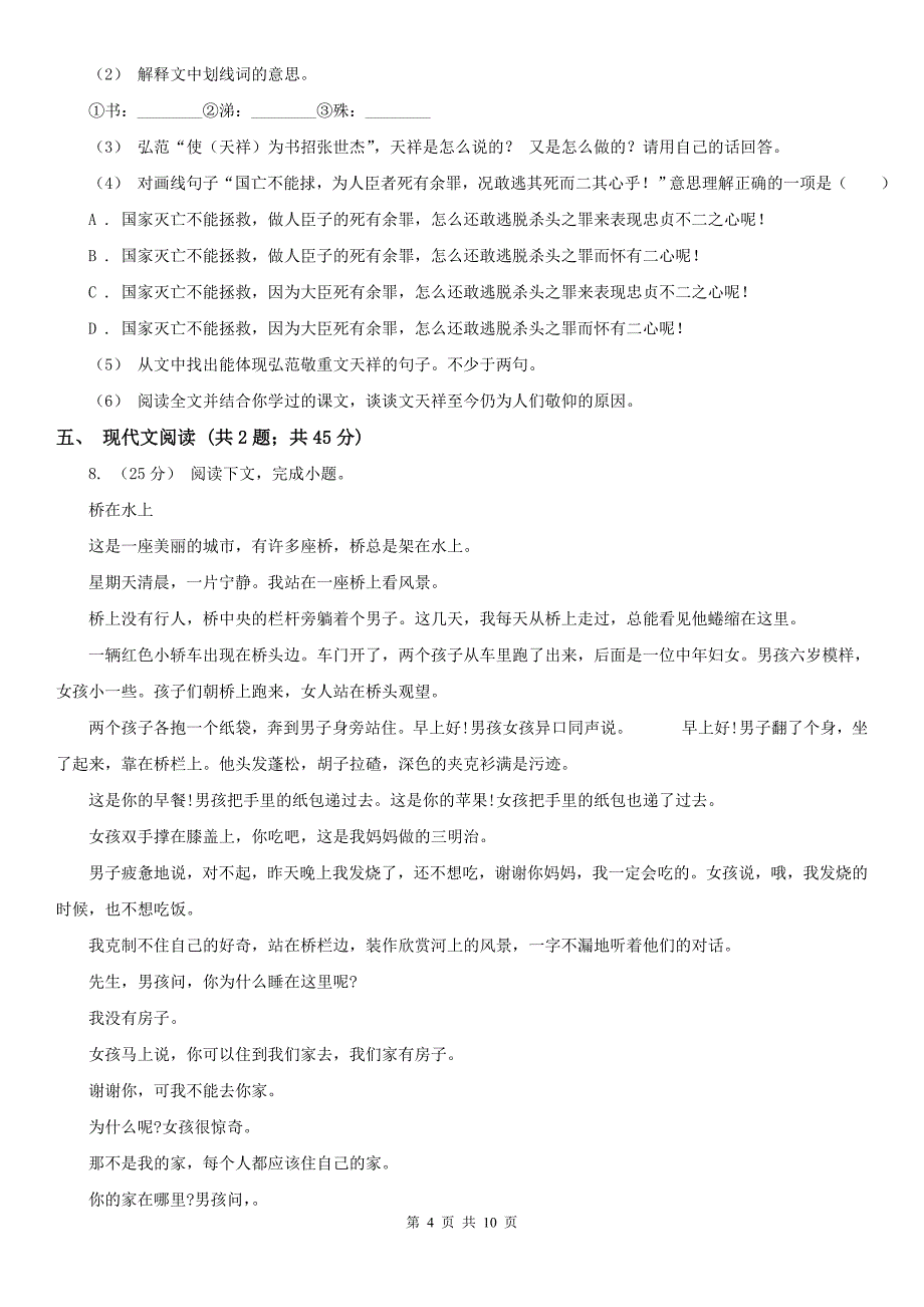 驻马店地区八年级上学期语文期中测试试卷_第4页