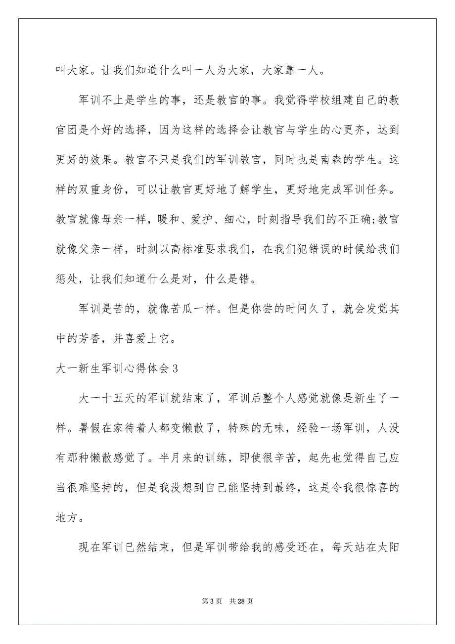 大一新生军训心得体会通用15篇_第3页