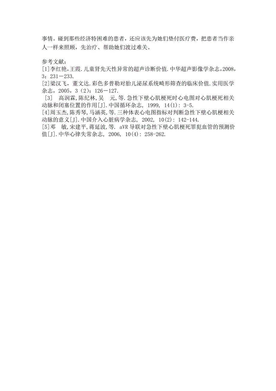 (新)彩色多普勒超声诊断胎儿泌尿系统畸形的临床实用价值.doc_第3页