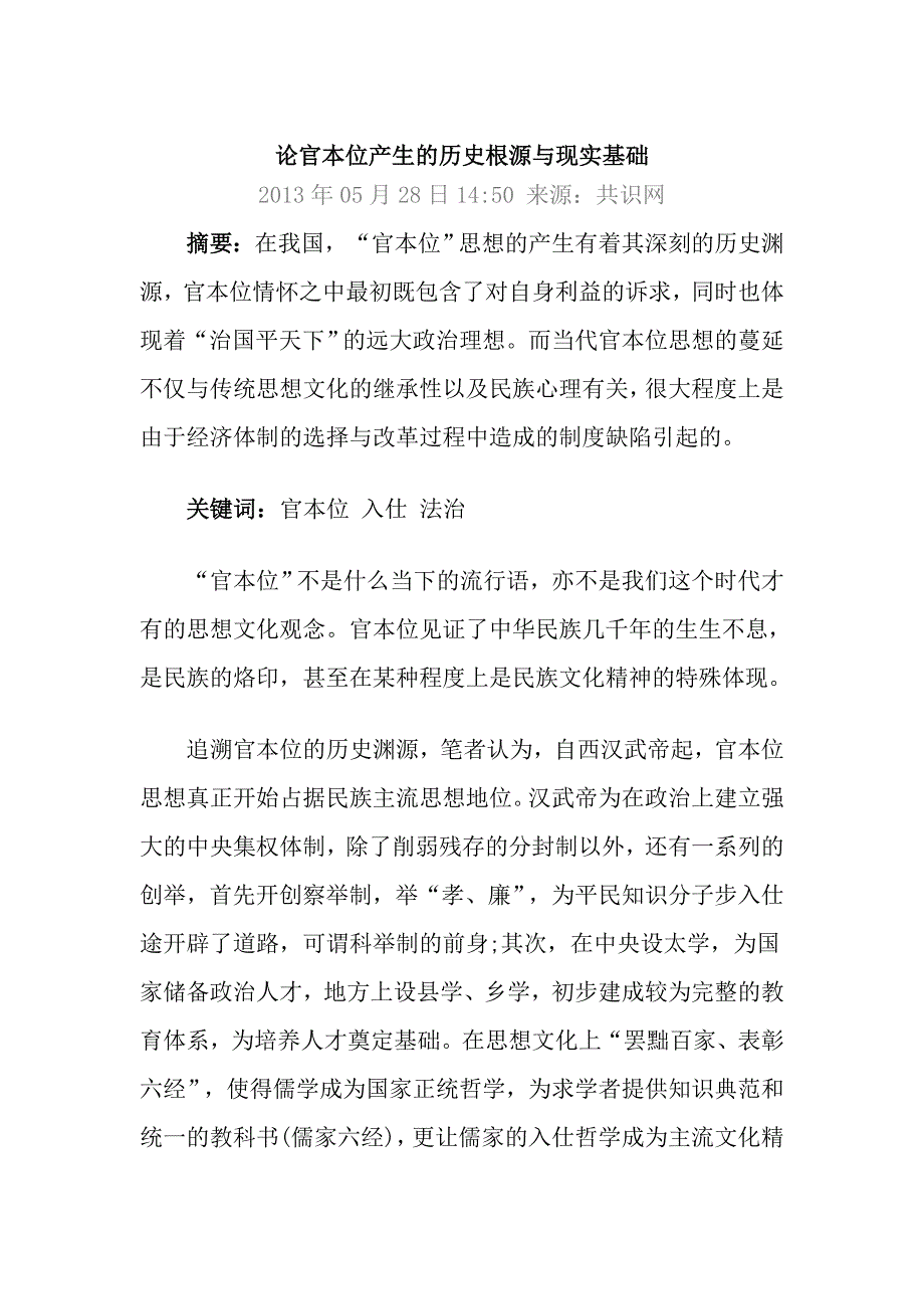 论官本位产生的历史根源与现实基础.doc_第1页