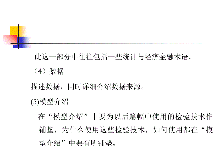 第八章实证性文章的写作ppt课件_第3页