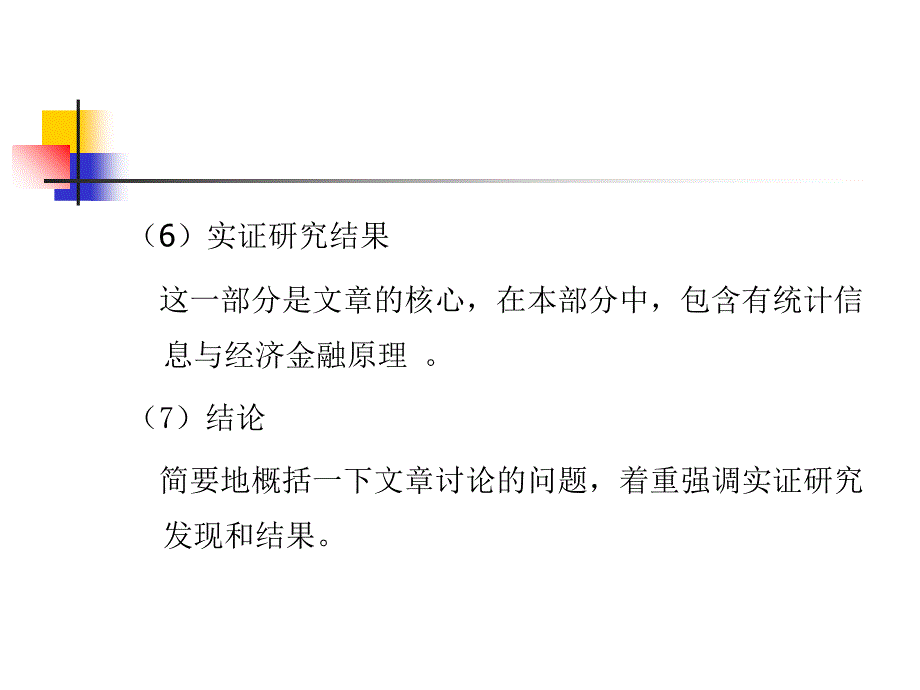 第八章实证性文章的写作ppt课件_第4页