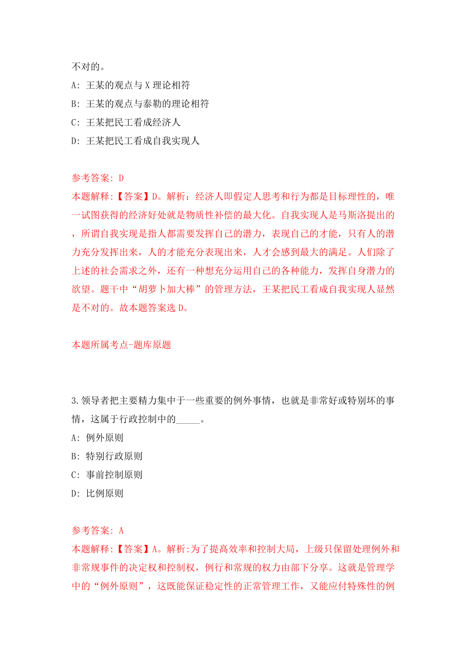 2022年北京邮电大学招考聘用模拟试卷【附答案解析】（第1次）1_第2页