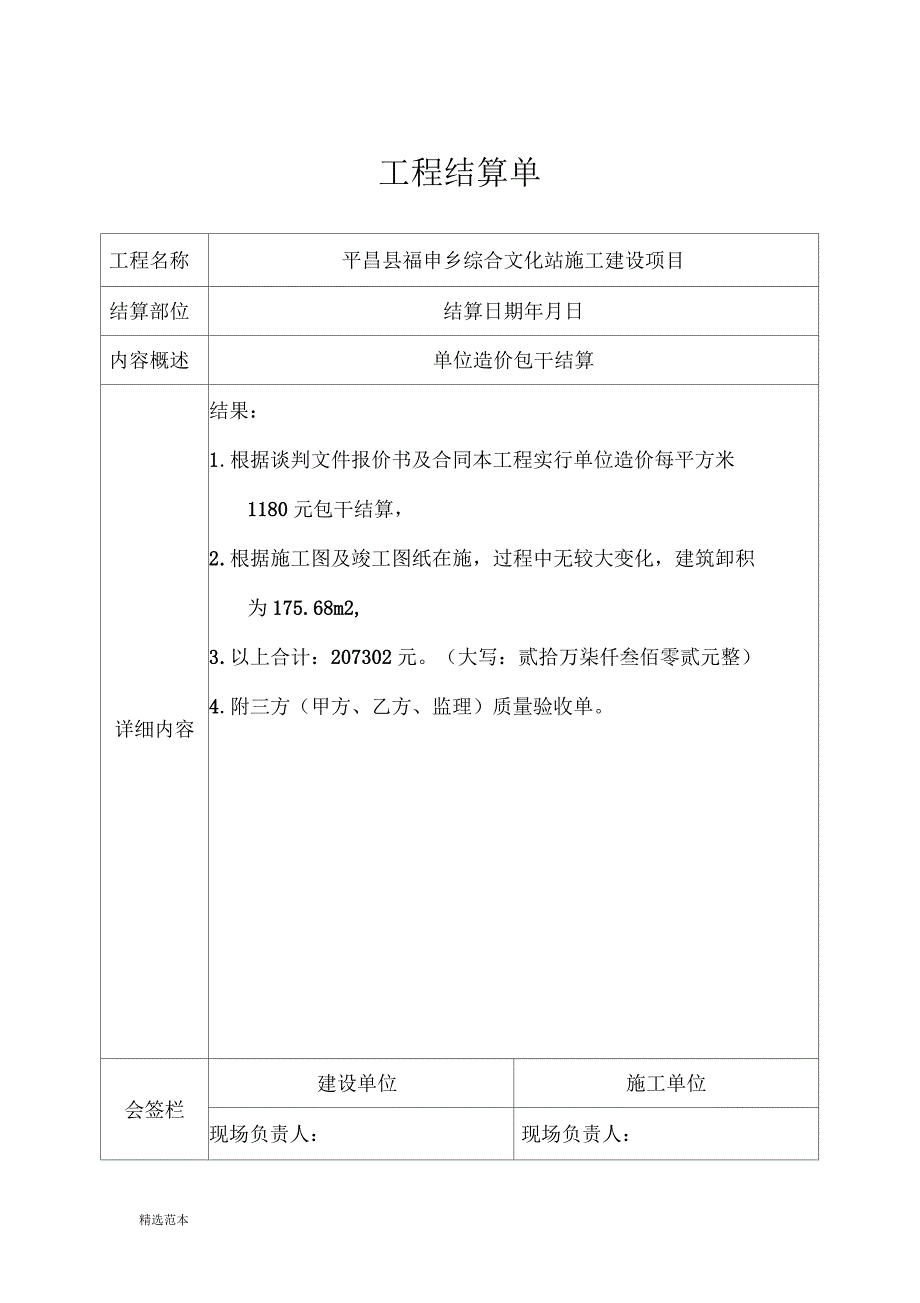 工程结算单范本最新版_第2页