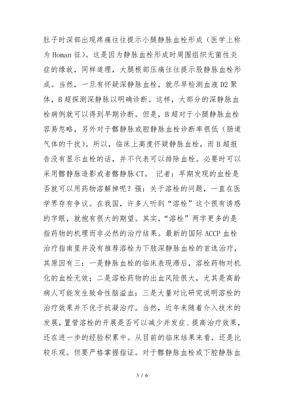 下肢深静脉血栓的正规治疗方案611_第3页