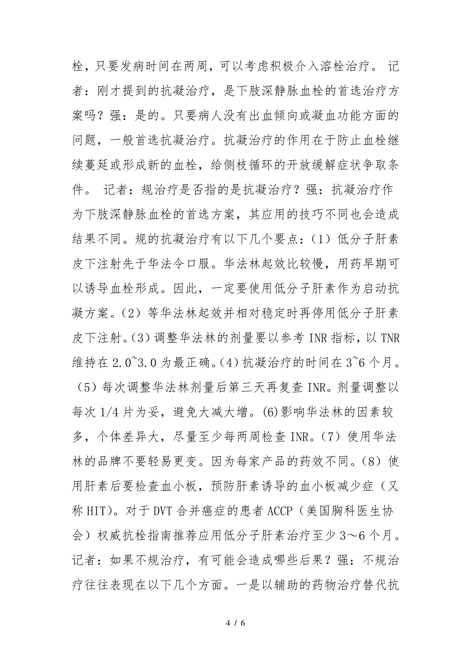 下肢深静脉血栓的正规治疗方案611_第4页