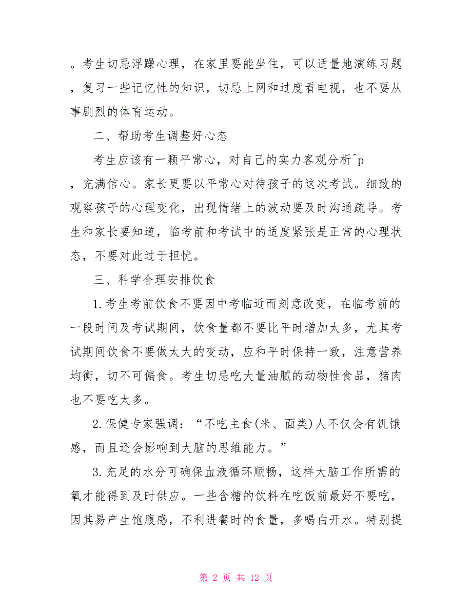 中考致家长一封信致家长一封信_第2页