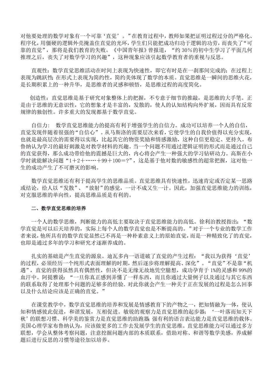 数学直觉思维的培养_第2页