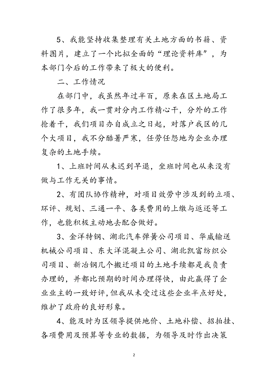 2023年土地局主题教育活动剖析材料范文.doc_第2页