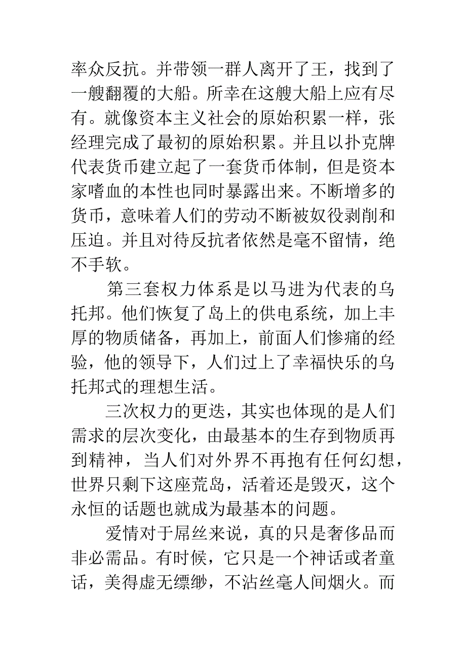 观《一出好戏》有感：人生如戏-戏如人生.docx_第4页