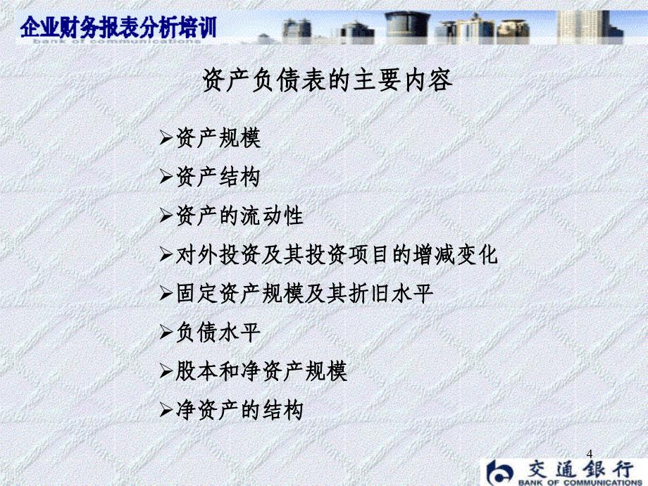 财务报表分析完整版_第4页