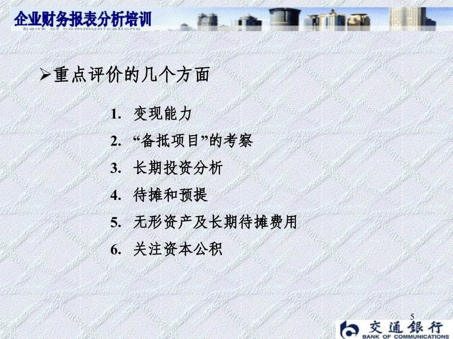 财务报表分析完整版_第5页