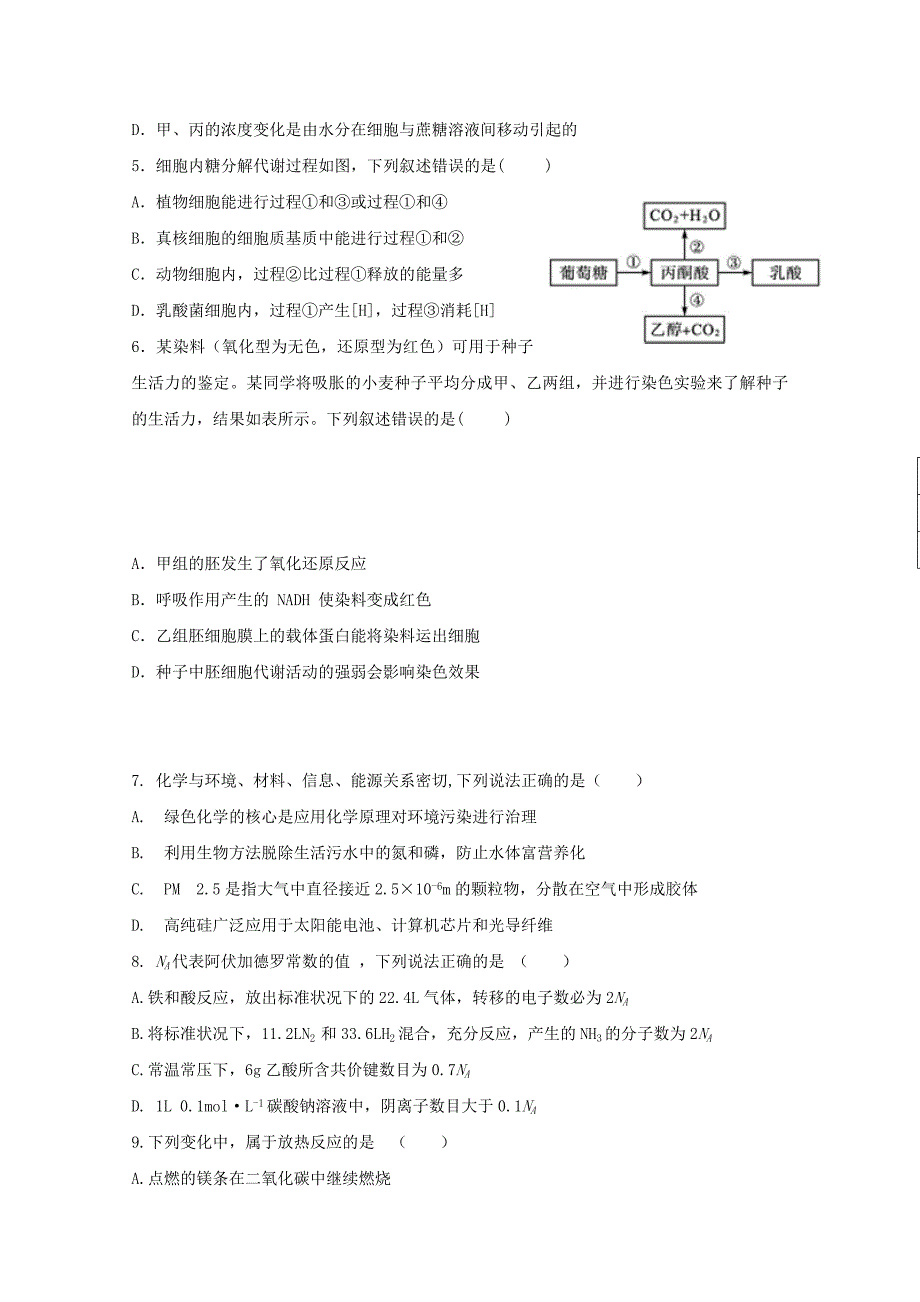 2022年高三理综上学期第三次月考试题_第2页