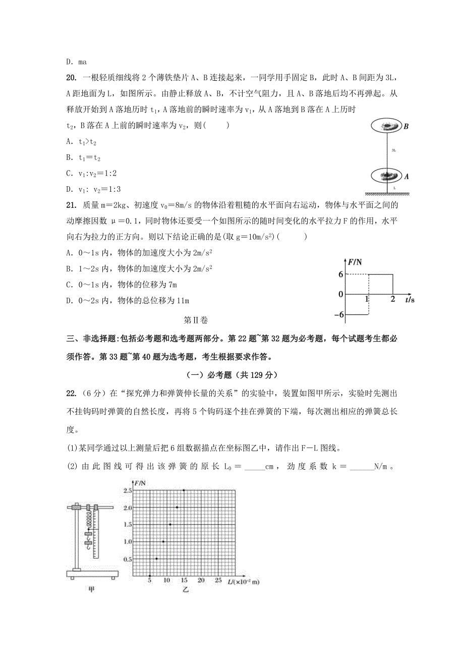 2022年高三理综上学期第三次月考试题_第5页