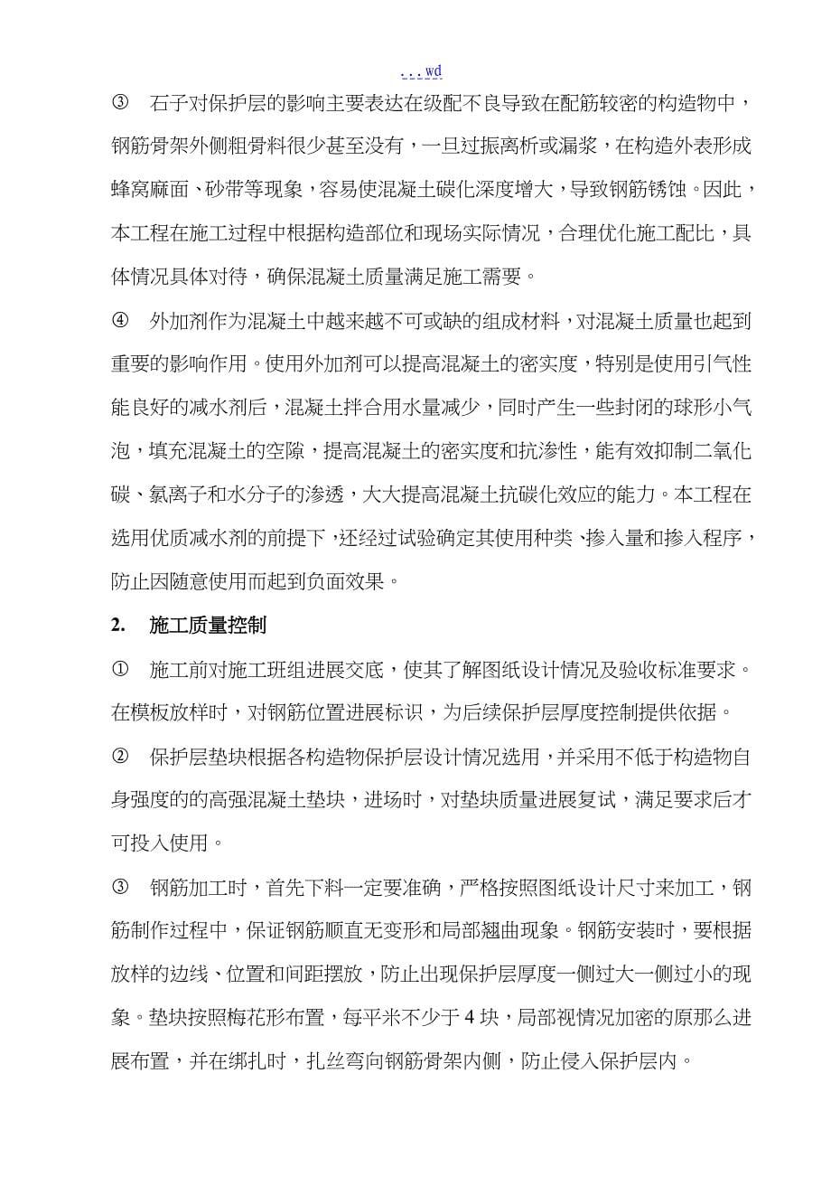 钢筋保护层厚度控制方案说明_第5页