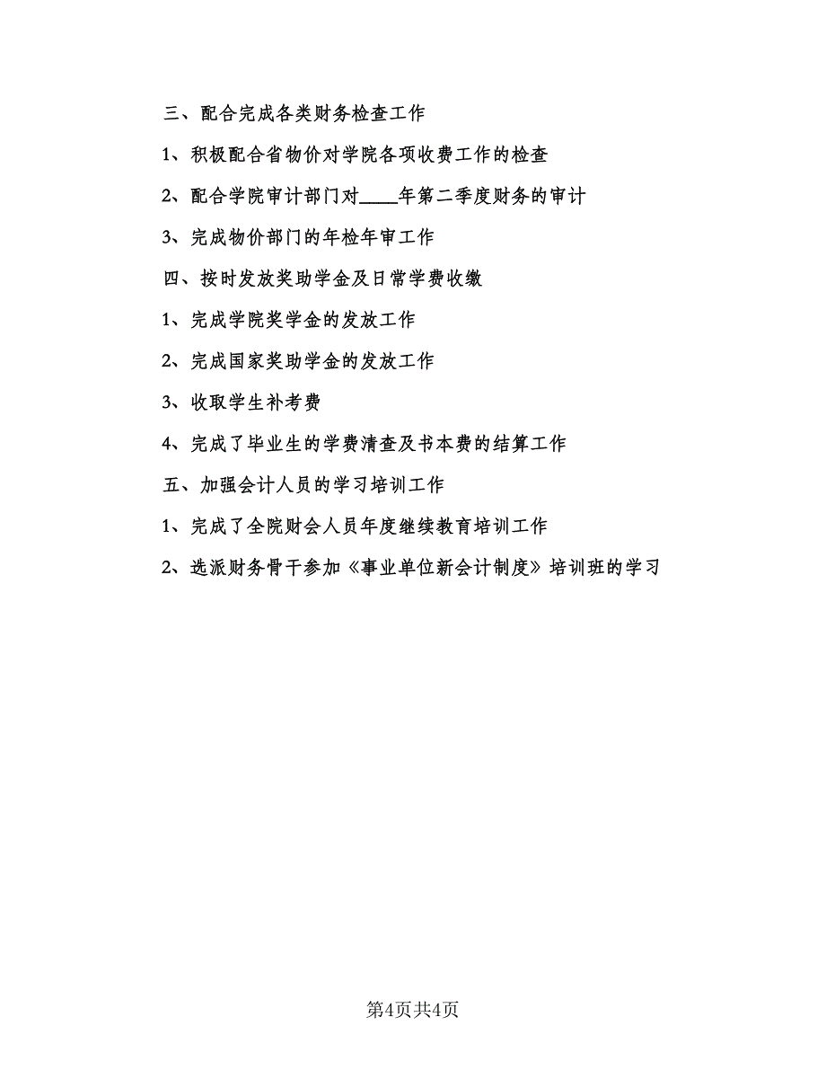 第三季度保安工作计划范本（2篇）.doc_第4页