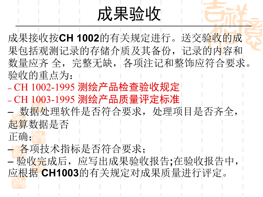 子情境4外业观测成果验收与上交资料_第2页