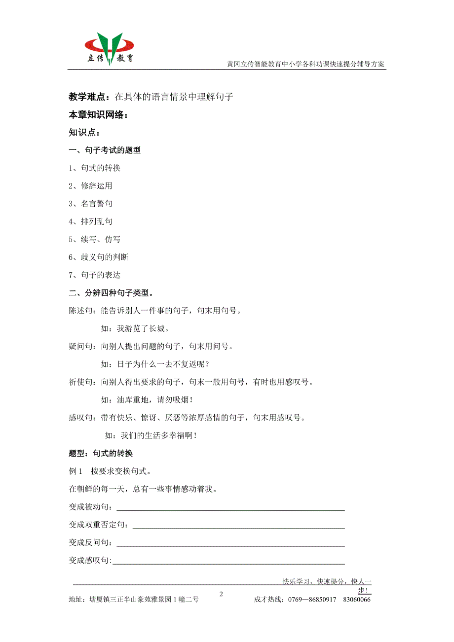 小升初句子专题复习1.doc_第2页