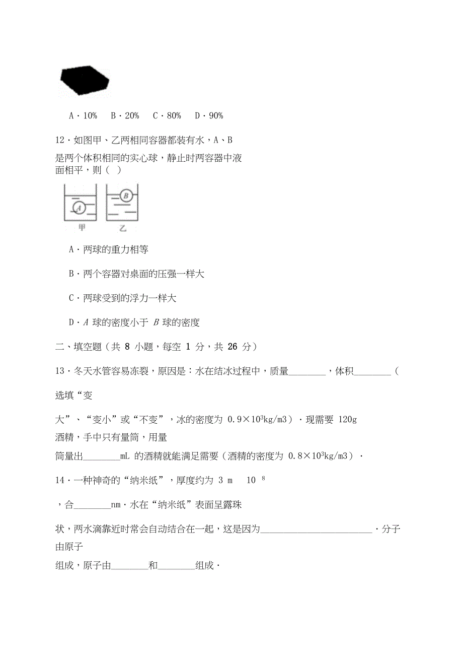 江苏省南京市秦淮区八年级物理下学期期末试卷(DOC 10页)_第4页