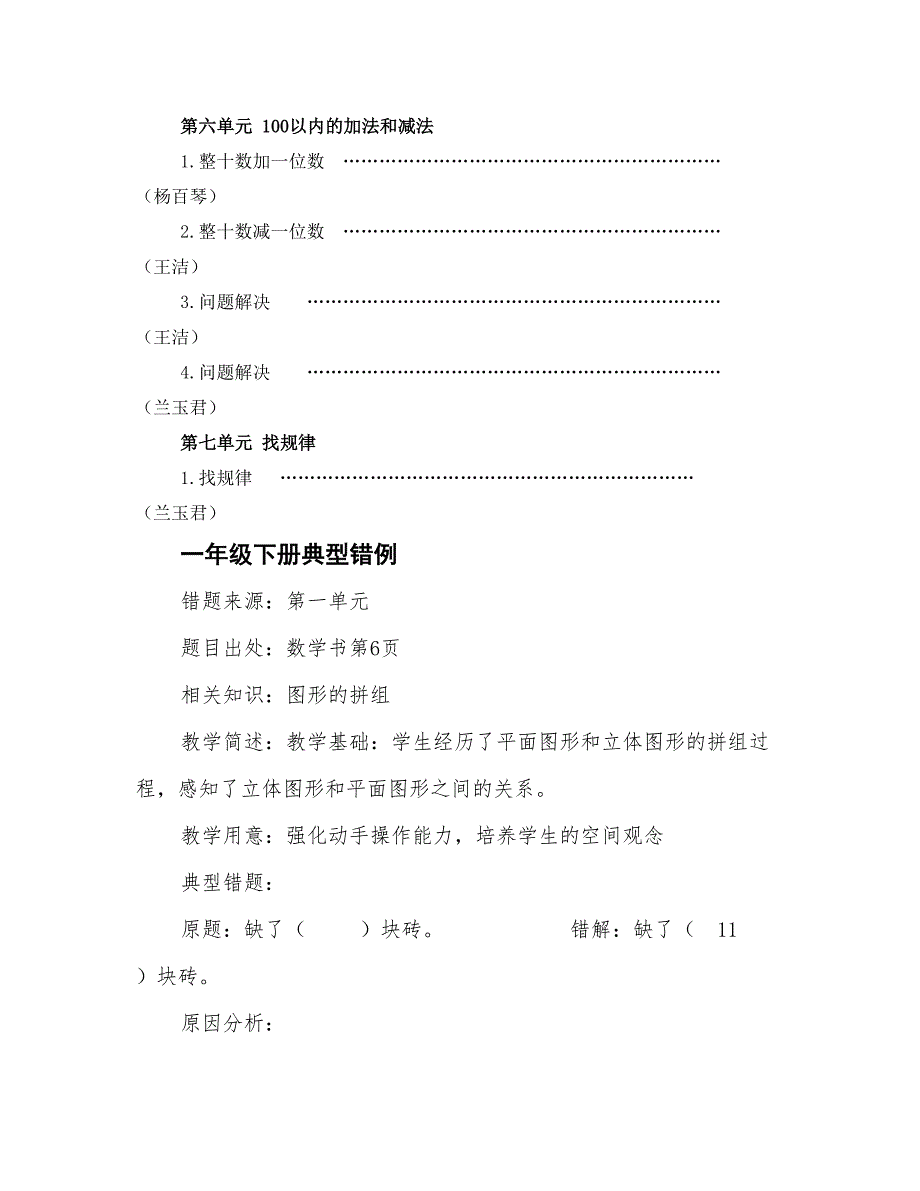 人教版一年级数学下册易错题归纳_第2页