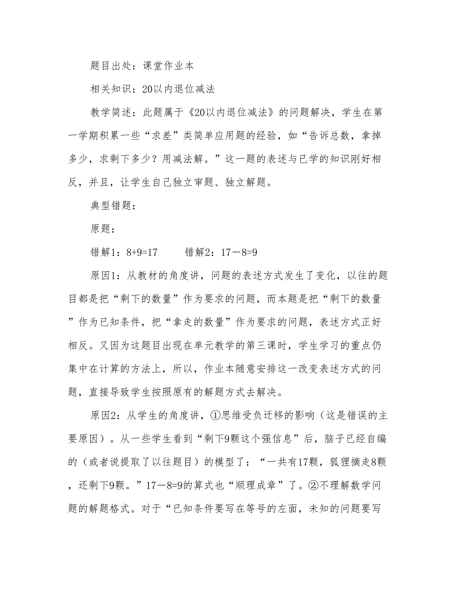 人教版一年级数学下册易错题归纳_第4页