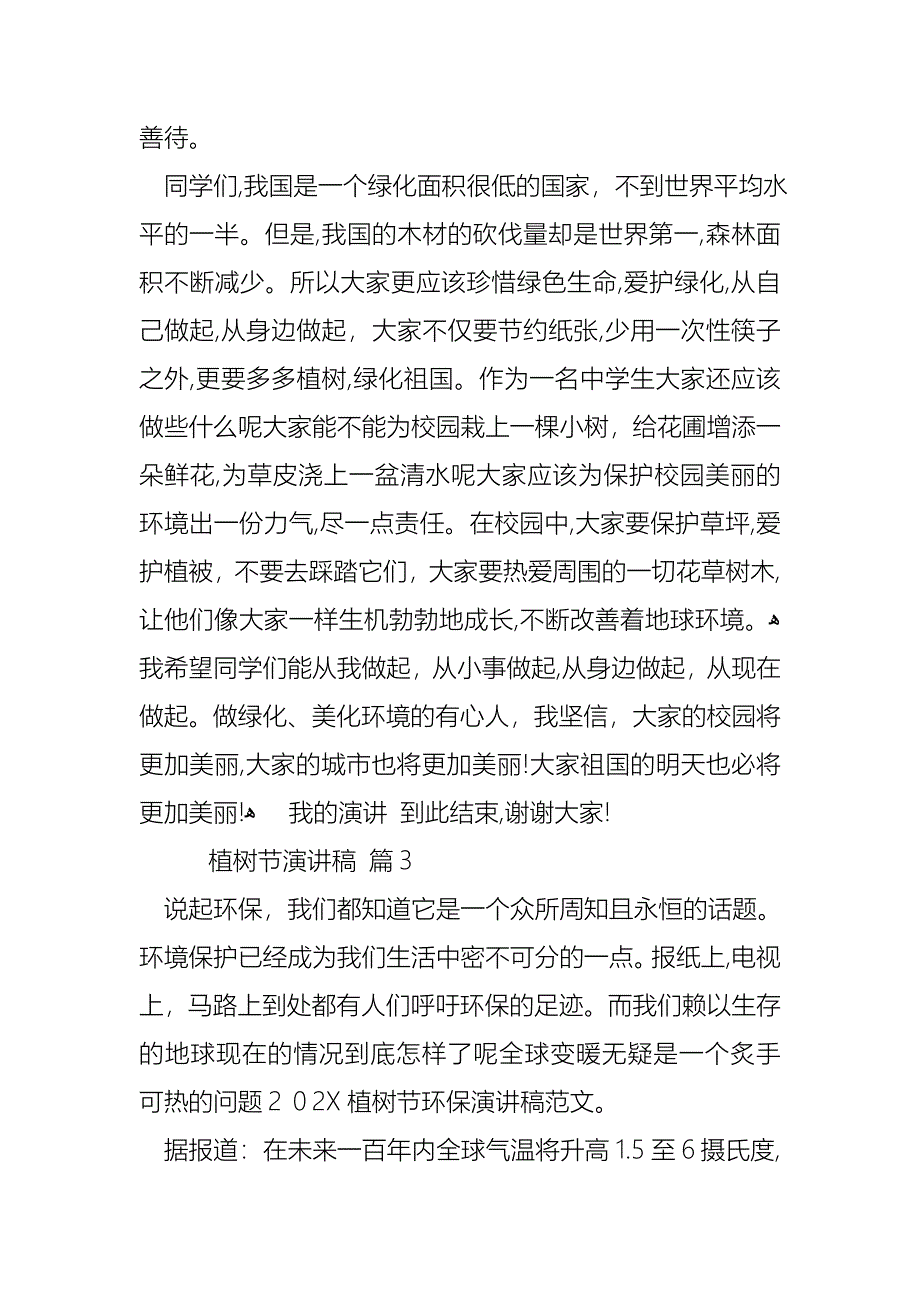 关于植树节演讲稿范文汇总五篇_第3页