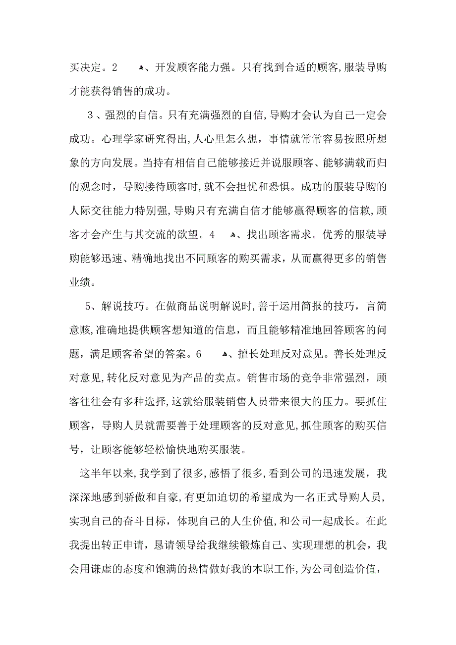 必备转正自我鉴定汇总9篇_第4页