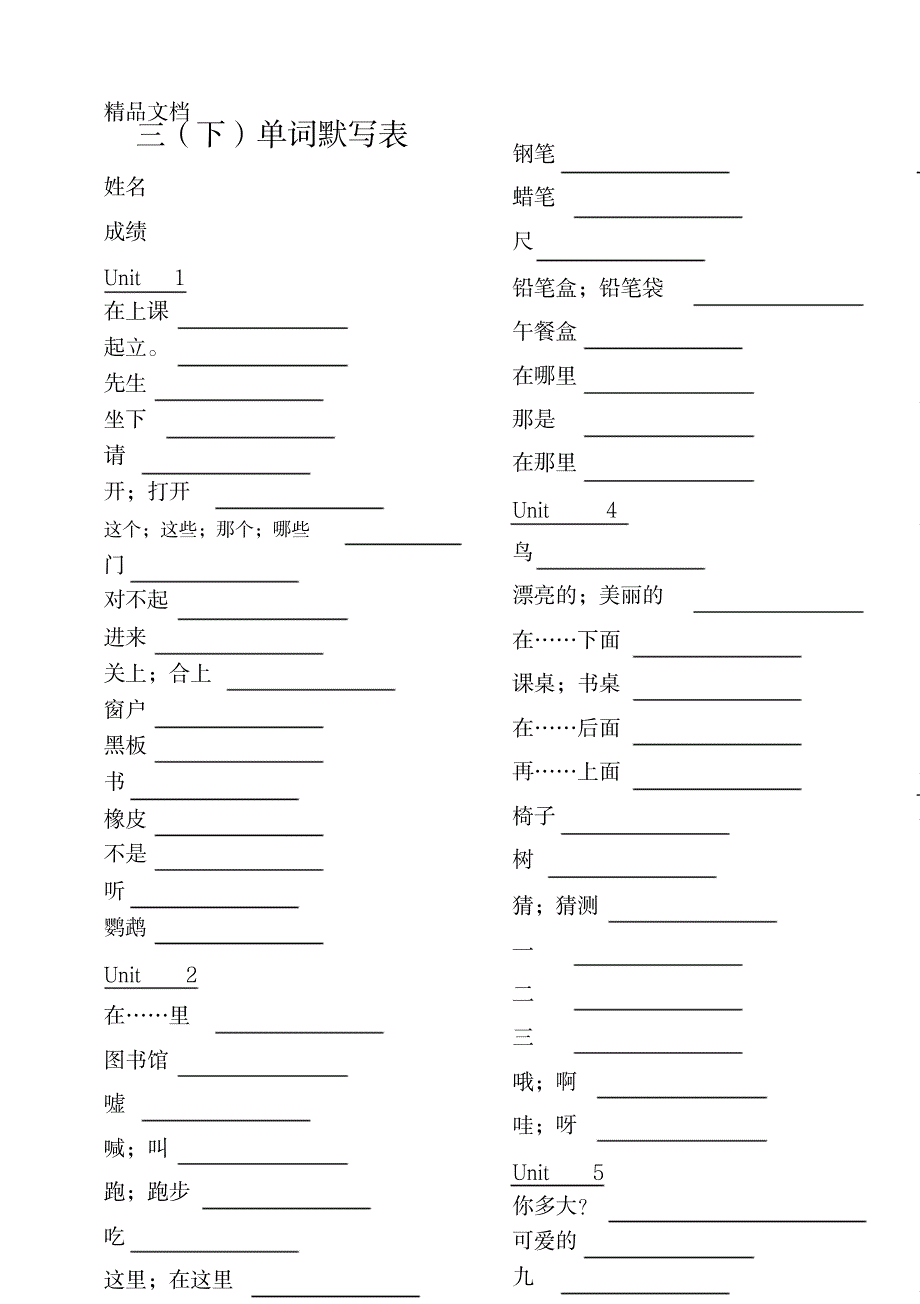 译林出版社三年级英语下册单词默写表_第1页