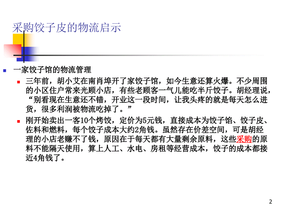 采购计划的制定培训课件_第2页